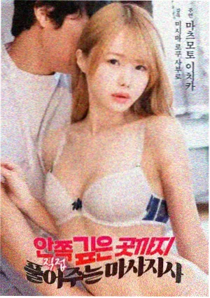 失乐园电影海报剧照